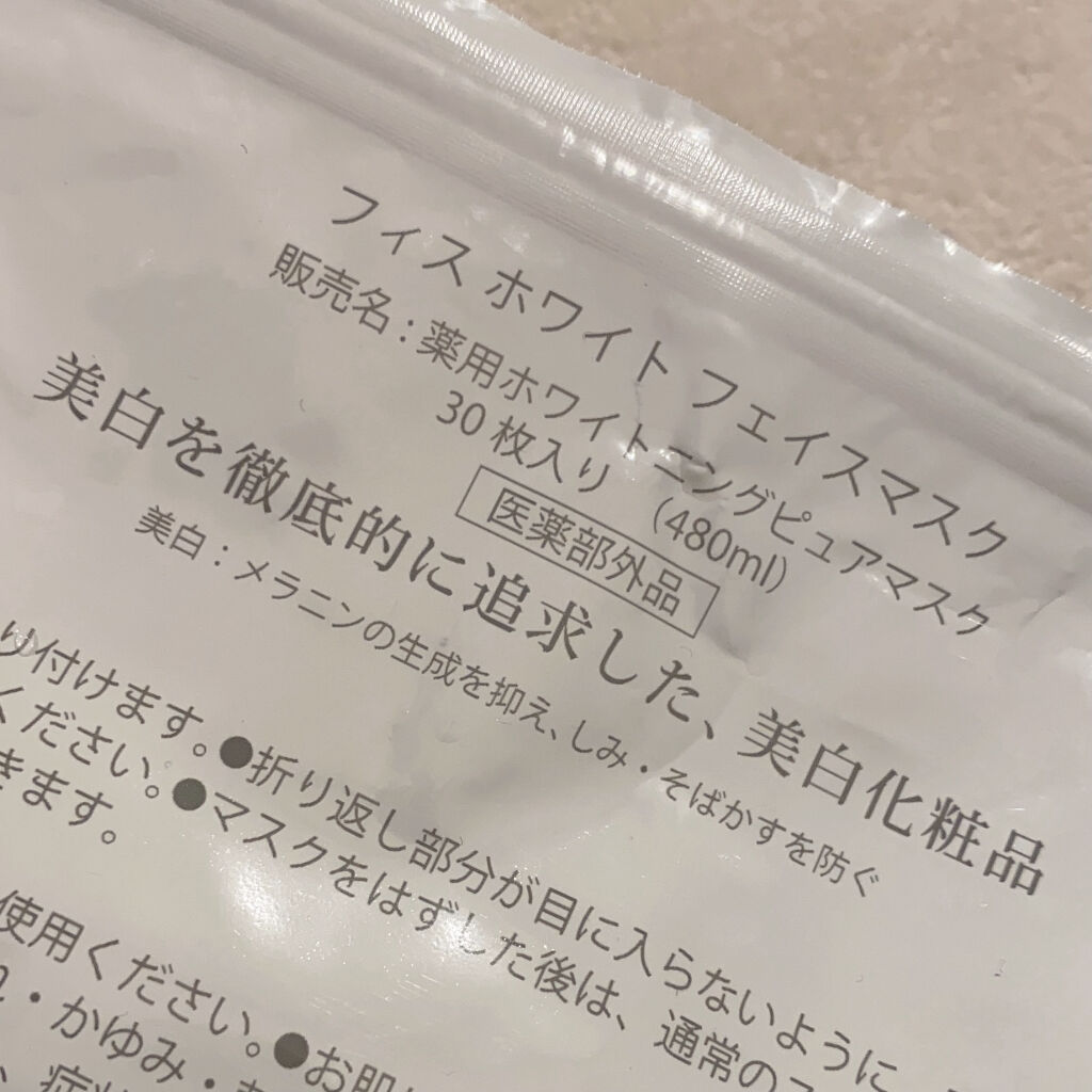 フェイスマスク/WHITH WHITE/シートマスク・パックを使ったクチコミ（3枚目）