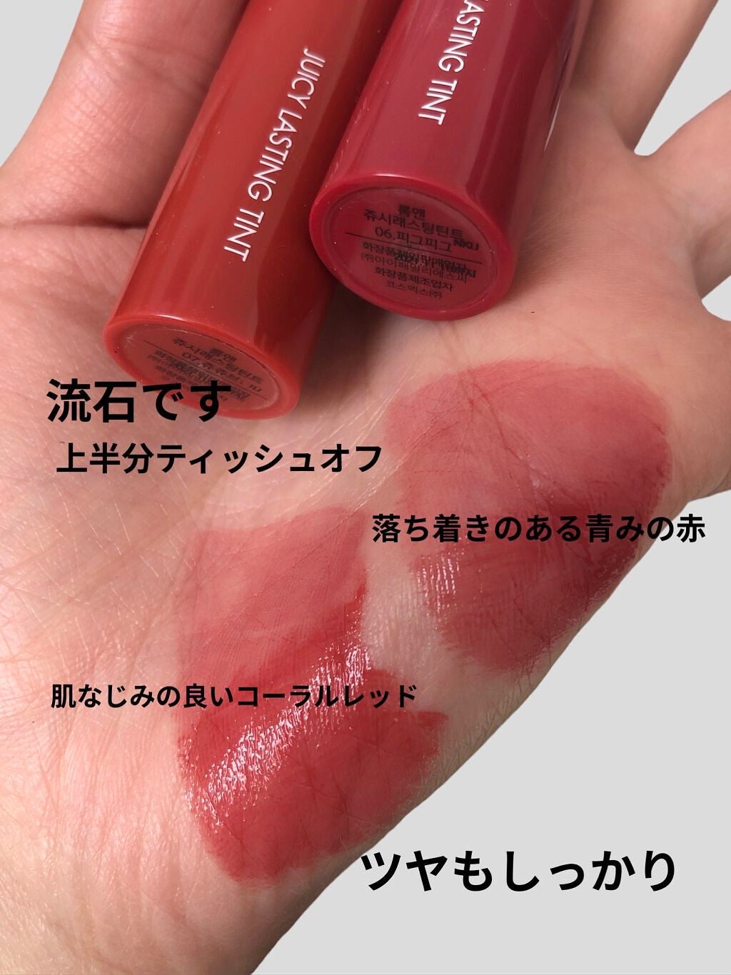 ジューシーラスティングティント/rom&nd/リップティントを使ったクチコミ(3枚目)