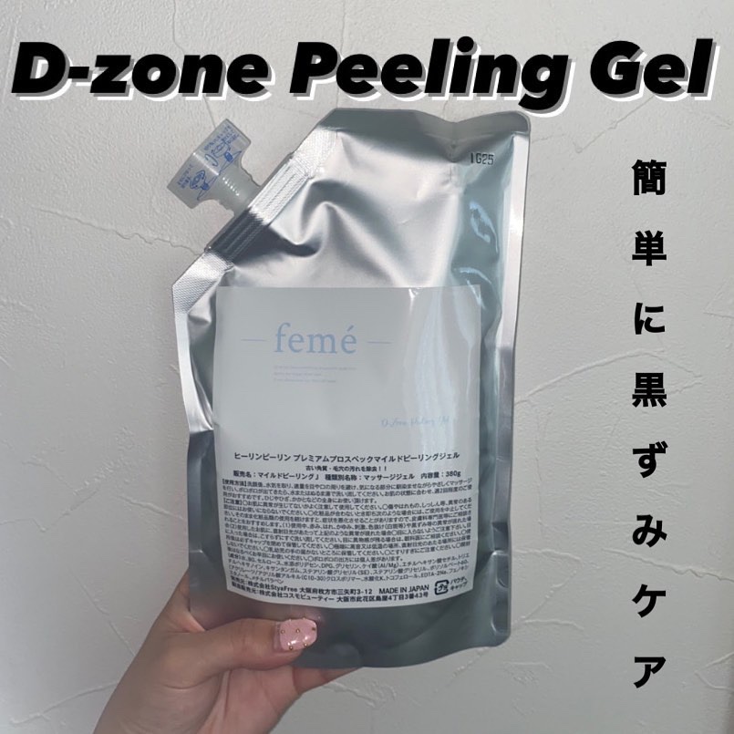 D-zone peeling gel/feme/その他スキンケアグッズを使ったクチコミ（1枚目）