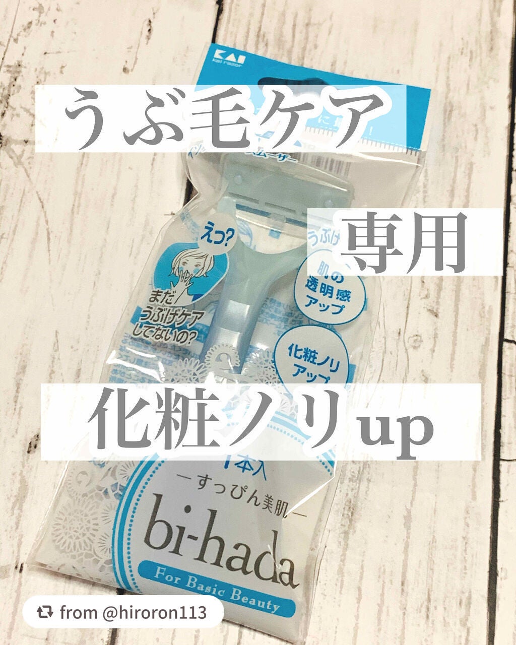 bi-hada T型/貝印/シェーバーを使ったクチコミ(1枚目)