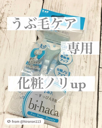 bi-hada T型/貝印/シェーバーを使ったクチコミ(1枚目)