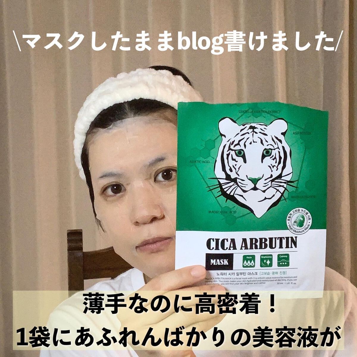 シカアルブチンマスク/NOWATER/シートマスク・パックを使ったクチコミ（2枚目）