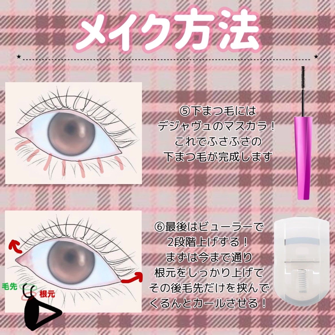 カールラッシュ フィクサー/Elégance/マスカラ下地を使ったクチコミ(6枚目)