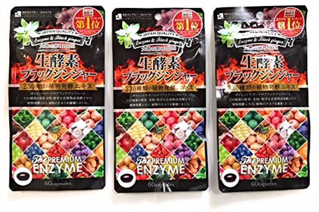 ボーテサンテラボラトリーズ 生酵素×ブラックジンジャー