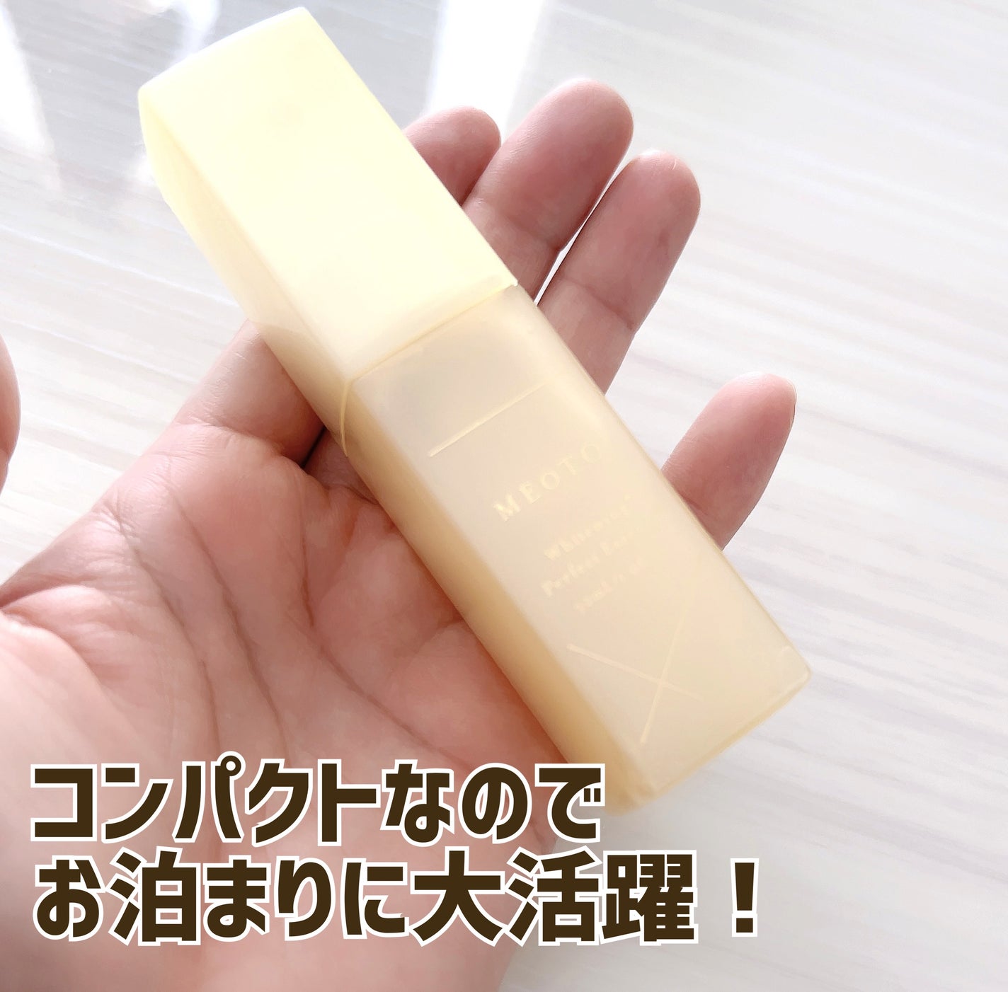 ホワイトニングパーフェクトエッセンス/MEOTO/美容液を使ったクチコミ(2枚目)