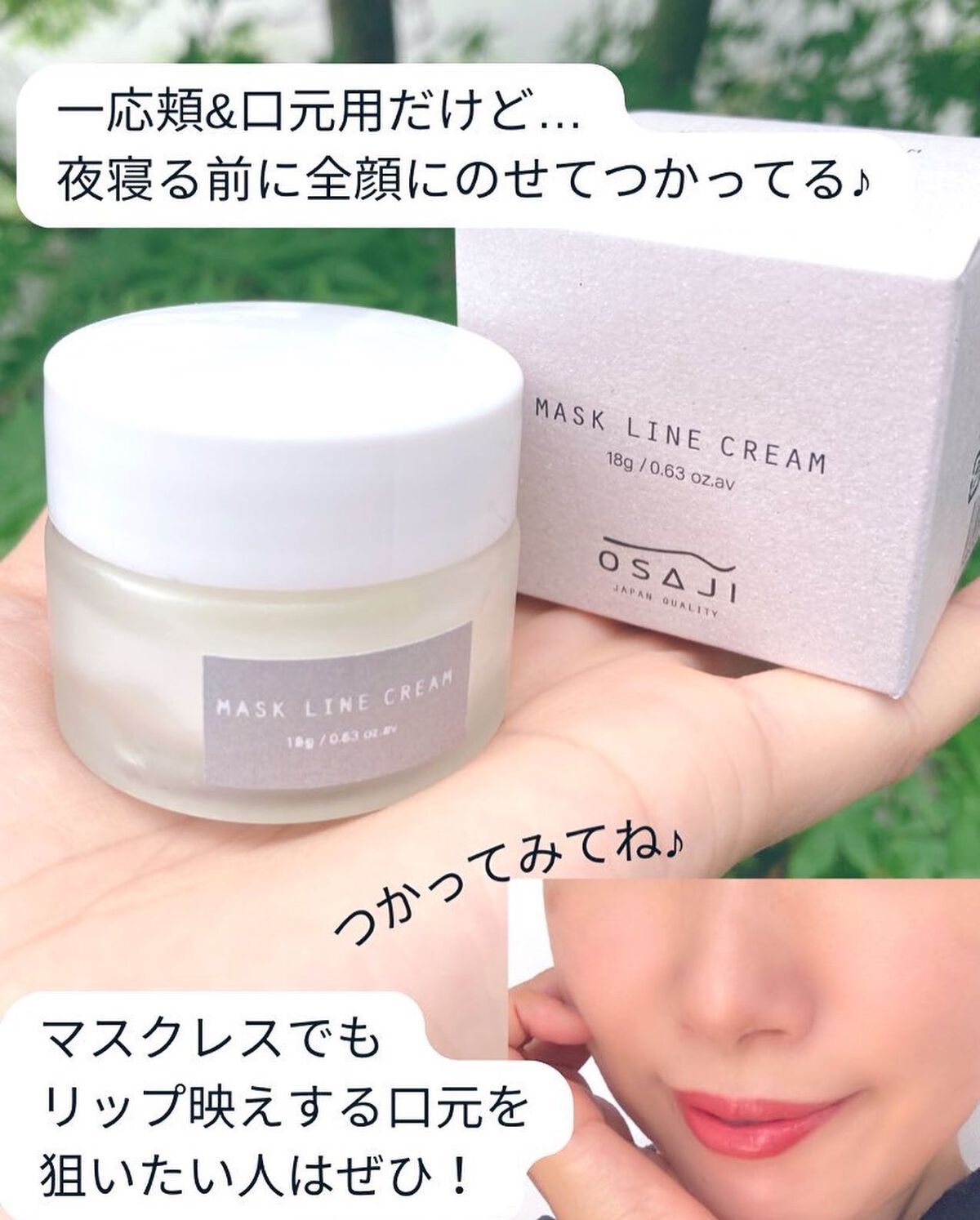 マスクライン クリーム/OSAJI/フェイスクリームを使ったクチコミ(7枚目)