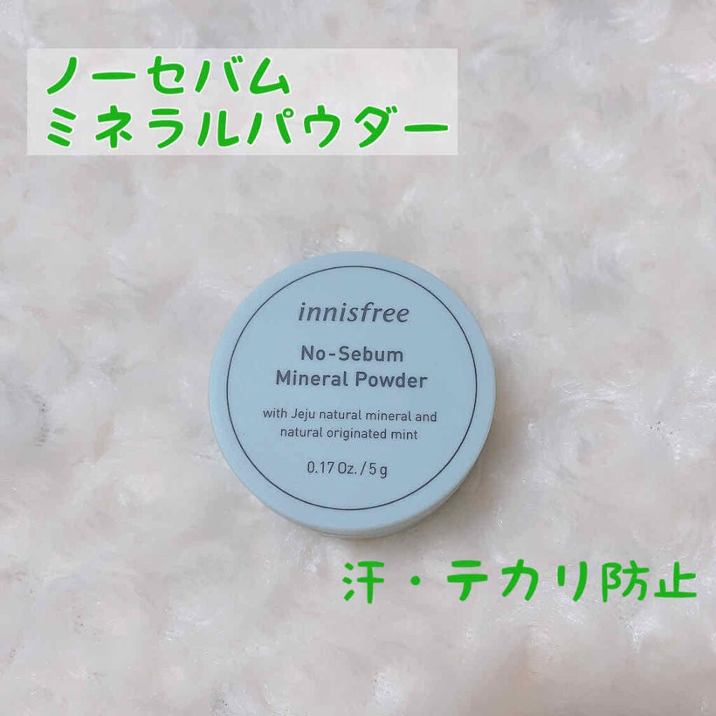 ノーセバム ミネラルパウダー/innisfree/ルースパウダーを使ったクチコミ(1枚目)