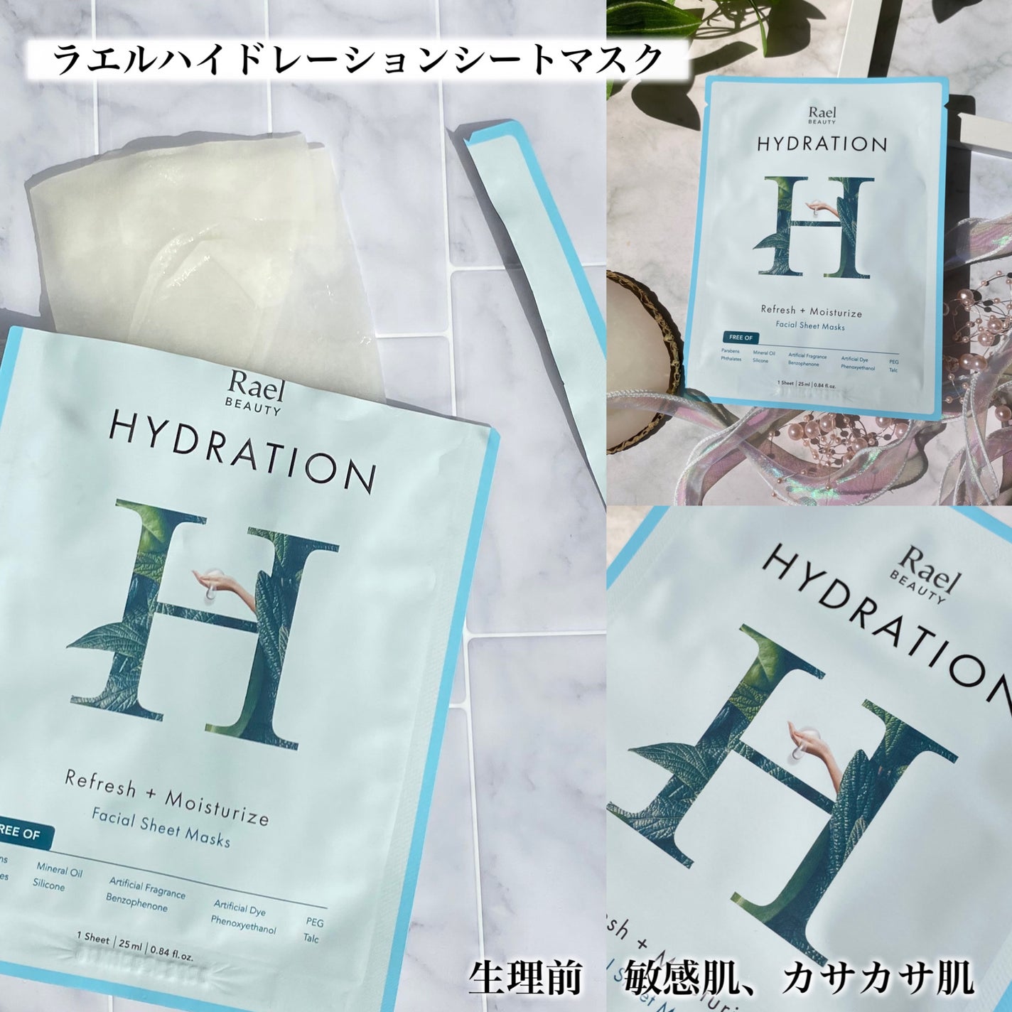 フェイスマスクスキンケア/Rael/シートマスク・パックを使ったクチコミ(6枚目)