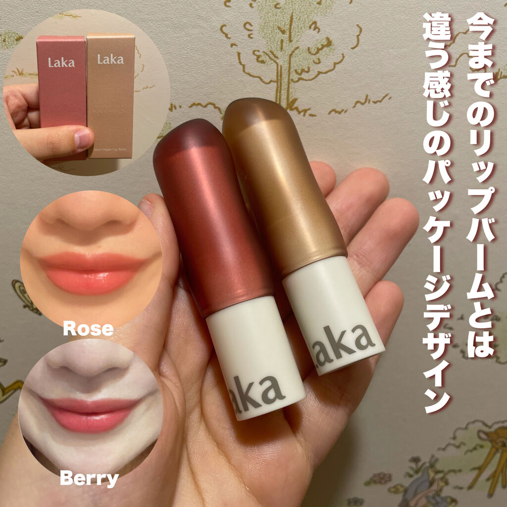 ソウルヴィーガンリップバーム/Laka/リップバームを使ったクチコミ（3枚目）
