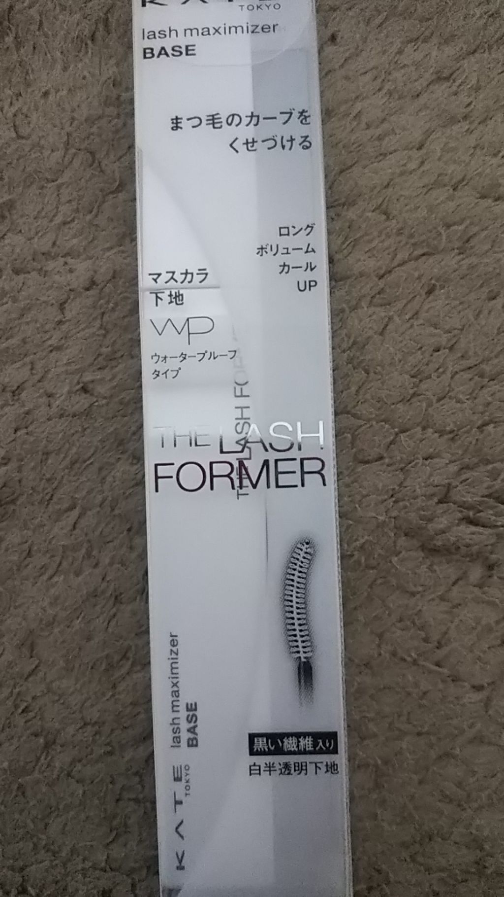 ラッシュマキシマイザーN/KATE/マスカラ下地を使ったクチコミ(1枚目)