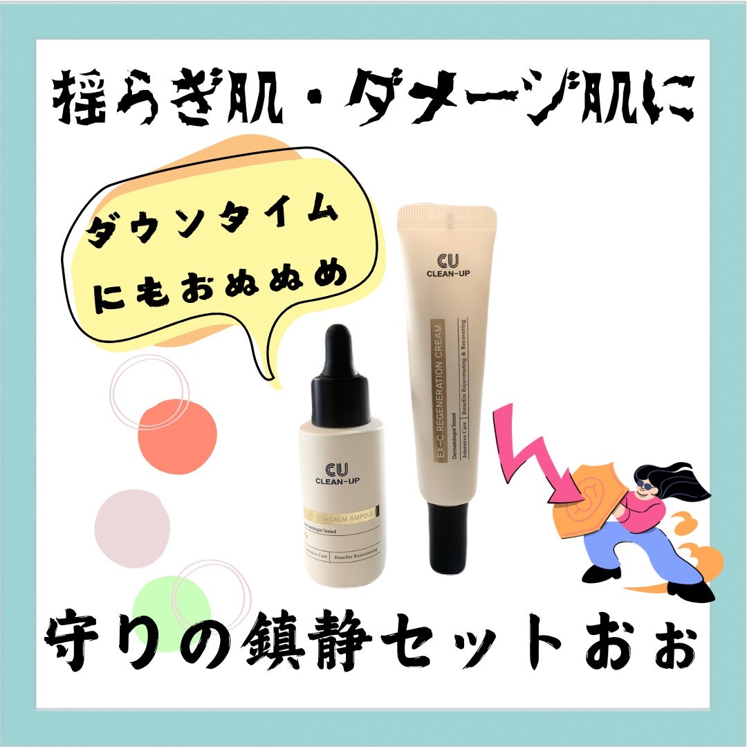 EX-C REGENERATION CREAM cuskin