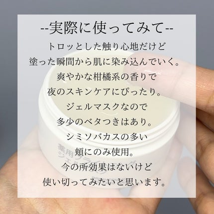 ありのままのつむぎ on LIPS 「・・これ、どうなん??無印のジェルマスク🫧/・⚪︎無印良品薬用..」(4枚目)