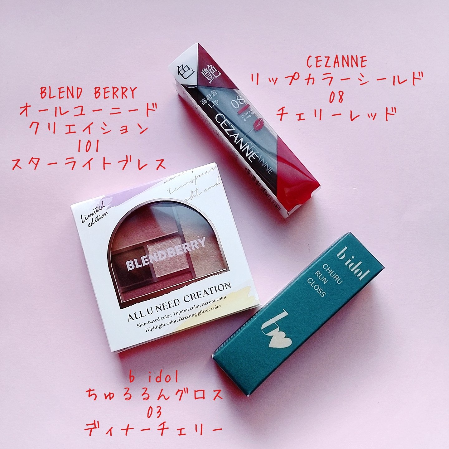 ちゅるるんグロス/b idol/リップグロスを使ったクチコミ（2枚目）