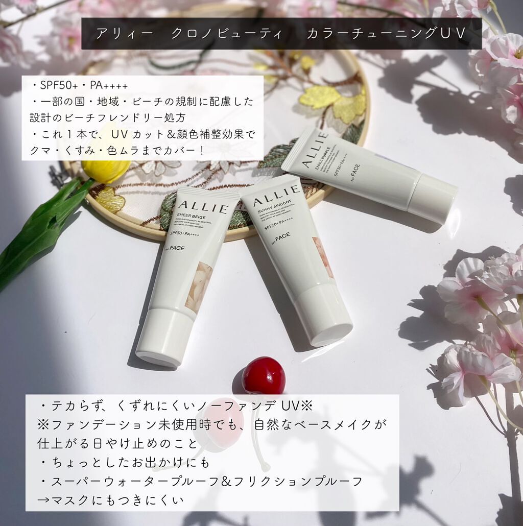 アリィー クロノビューティ カラーチューニングUV/アリィー/日焼け止めクリームを使ったクチコミ(2枚目)