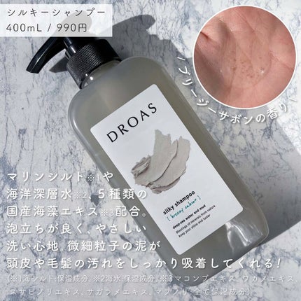 シルキーシャンプー/トリートメント/DROAS/市販シャンプーを使ったクチコミ(4枚目)