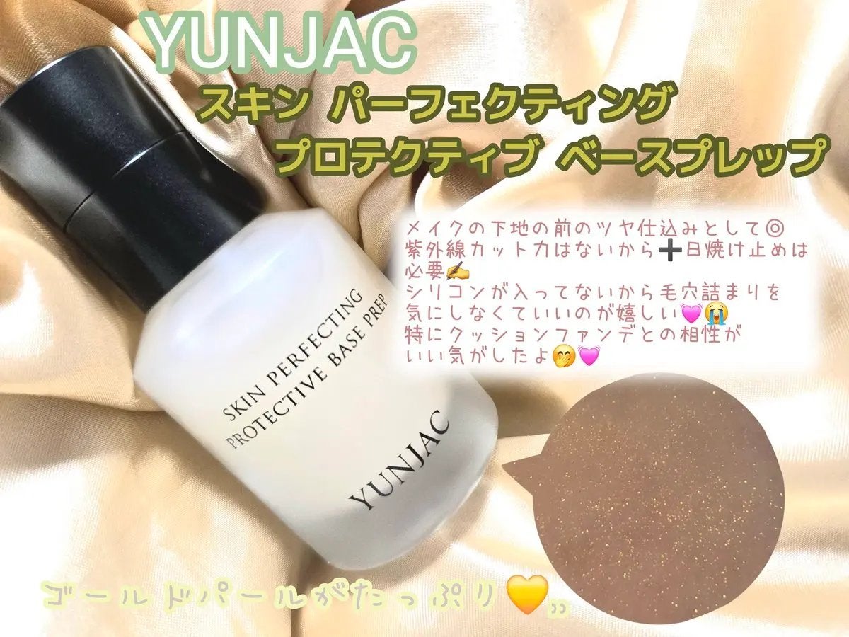 きい on LIPS 「YUNJACの人気プライマーを頂きました🎁スキンパーフェクティ..」(1枚目)
