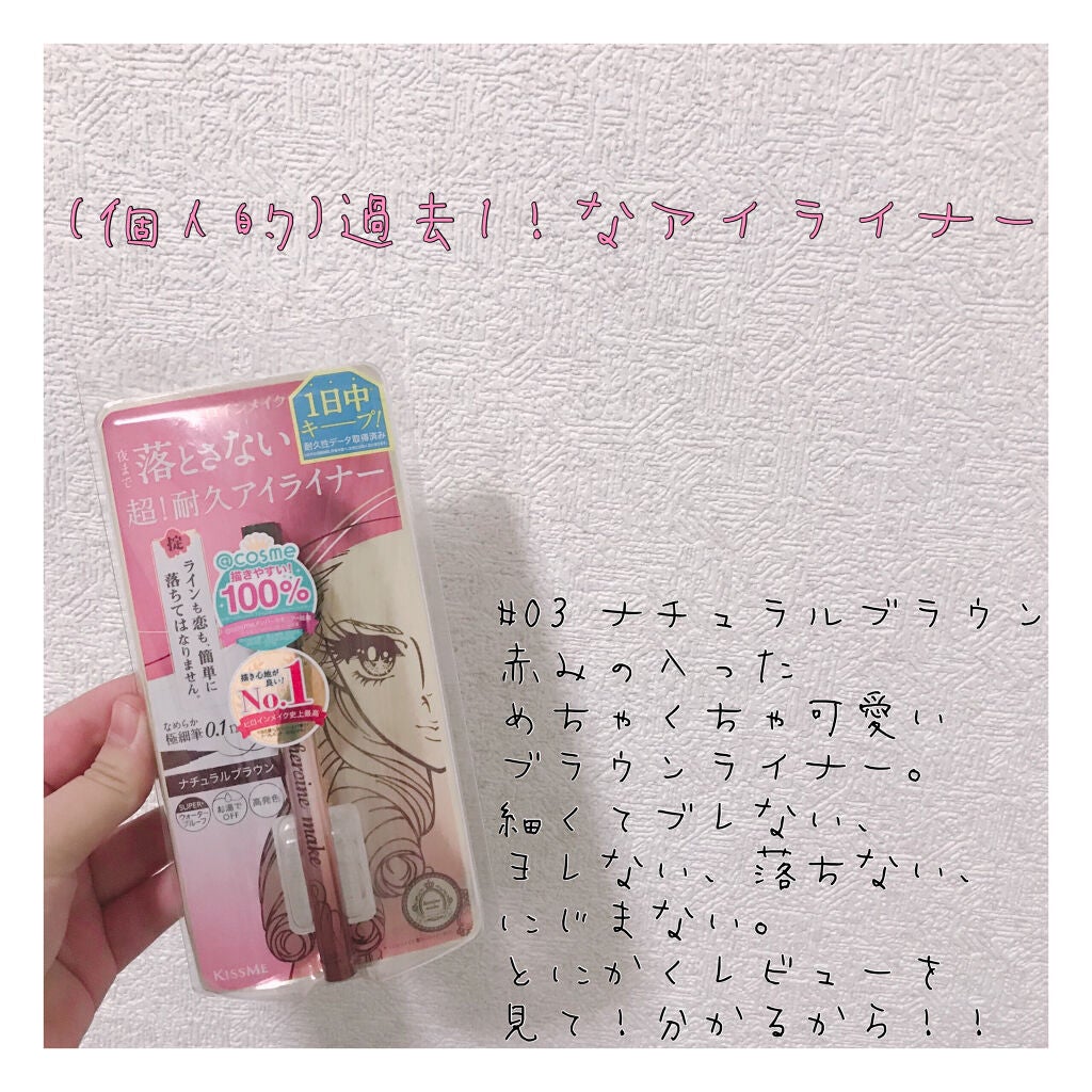 プライムリキッドアイライナー リッチキープ/ヒロインメイク/リキッドアイライナーを使ったクチコミ(1枚目)