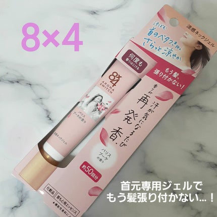 8x4 アロマスイッチ 涼感ネックジェル パリスブーケの香り/8x4/デオドラント・制汗剤を使ったクチコミ(1枚目)
