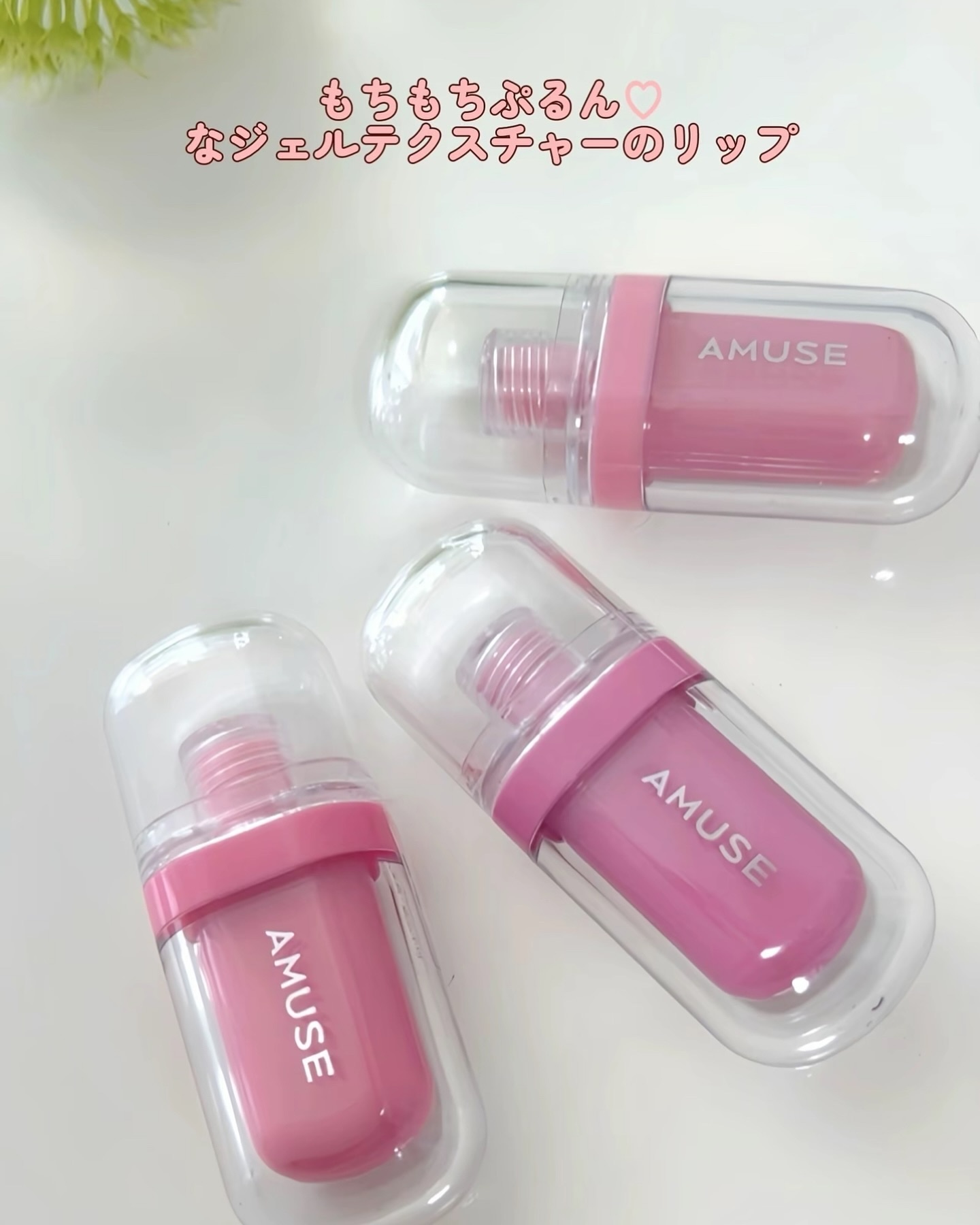 ジェルフィットティント 10 ローズクォーツ（限定）/AMUSE/リップティントを使ったクチコミ（3枚目）