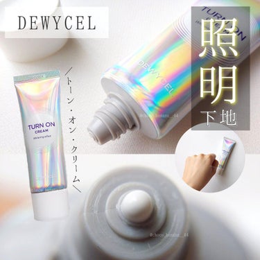 DEWYCEL デュイセル ターンオンクリームのクチコミ「🔖肌が ''発光'' しちゃう？ 化粧下地

【DEWYCEL】 デュイセル
▹▸ トーン・オ.....」（1枚目）