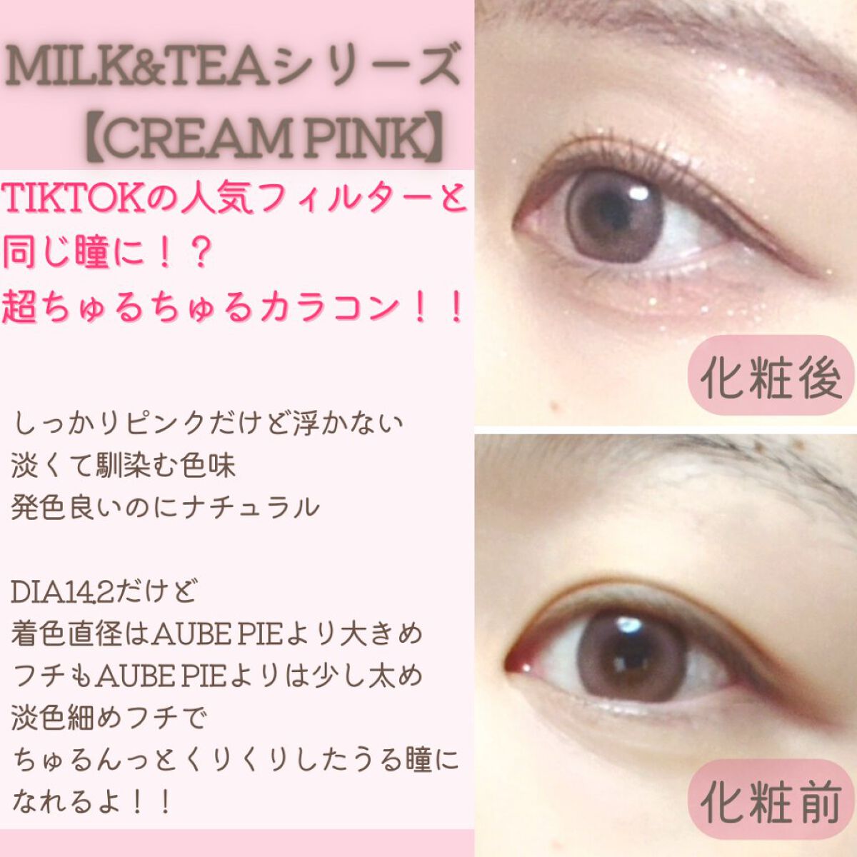 chuuLENS Milk&Tea 1day/chuu LENS/ワンデー（１DAY）カラコンを使ったクチコミ（3枚目）