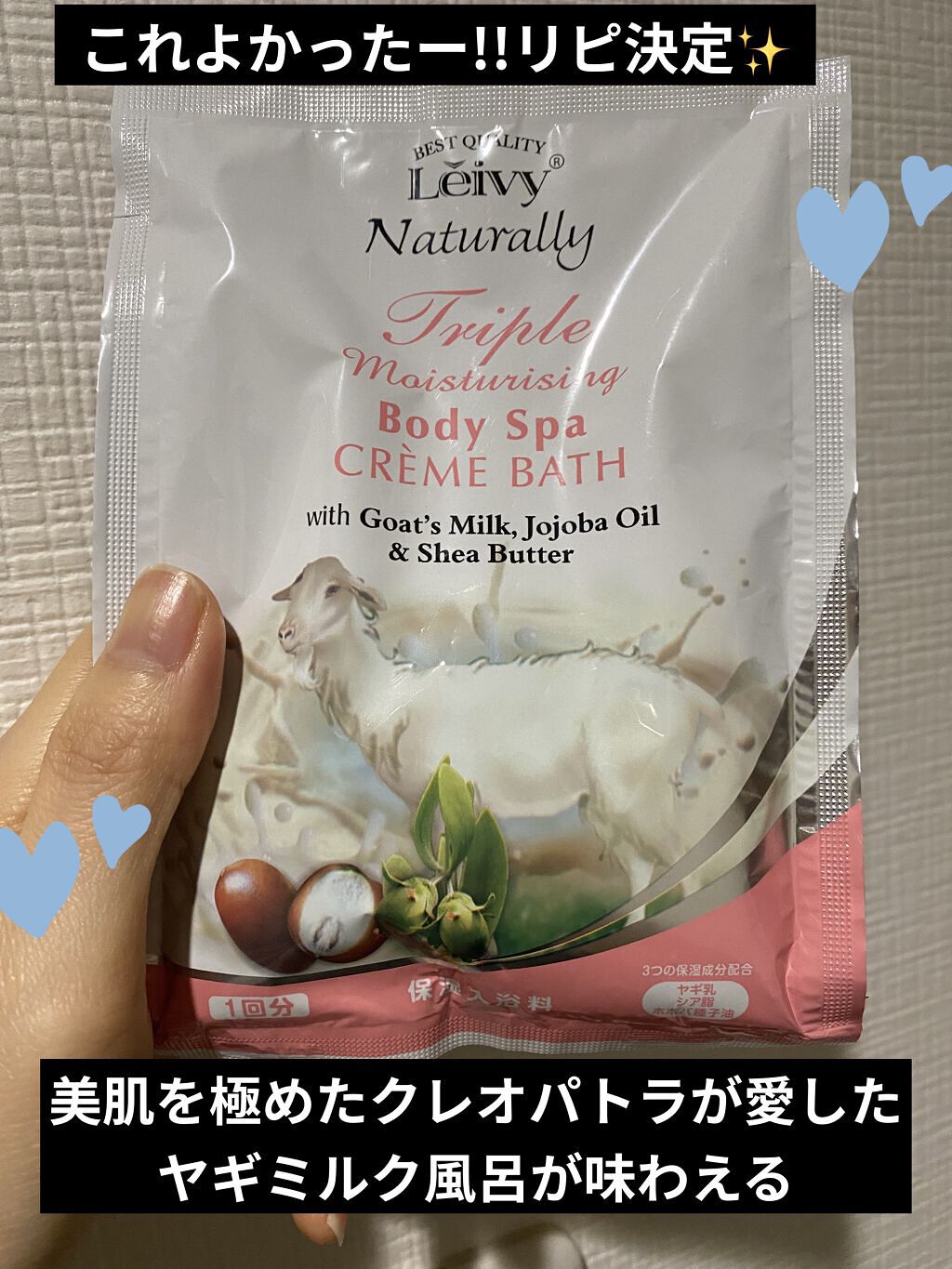 Leivy レイヴィー クリームバス ゴートミルク パウチのクチコミ「🐐🐐🐐🐐🐐🐐🐐🐐🐐🐐🐐🐐🐐🐐🐐🐐


レイヴィー クリームバス ゴートミルク パウチ

55m.....」（1枚目）