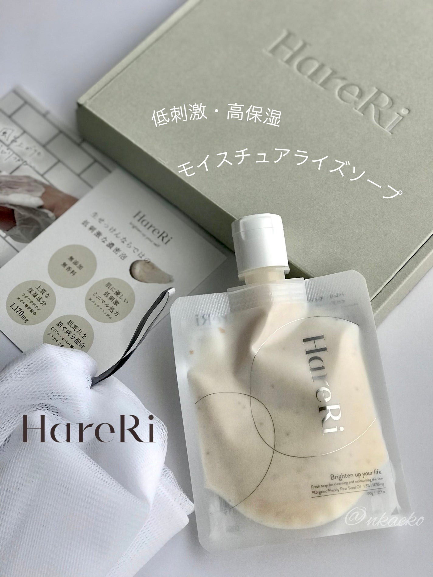 モイスチュアライズソープ/HareRi/ボディソープを使ったクチコミ(1枚目)