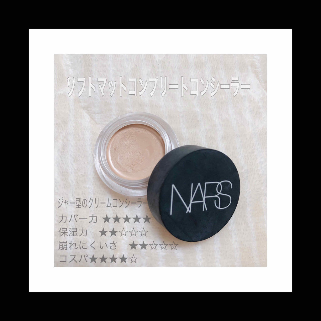 ラディアントクリーミーコンシーラー/NARS/リキッドコンシーラーを使ったクチコミ（3枚目）