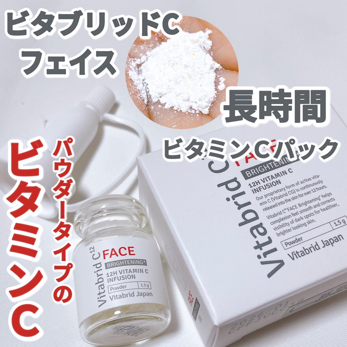 ビタブリッドC フェイス/ビタブリッドジャパン/美容液を使ったクチコミ(1枚目)