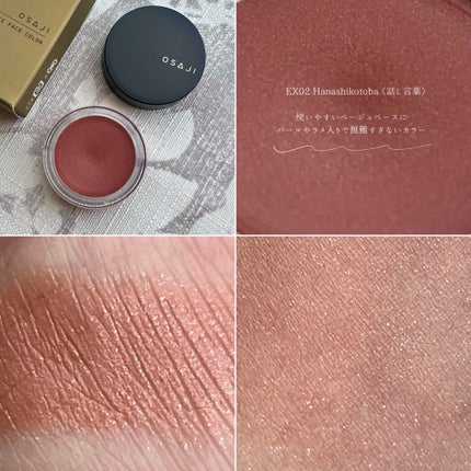 ニュアンス フェイスカラー/OSAJI/ジェル・クリームチークを使ったクチコミ(3枚目)