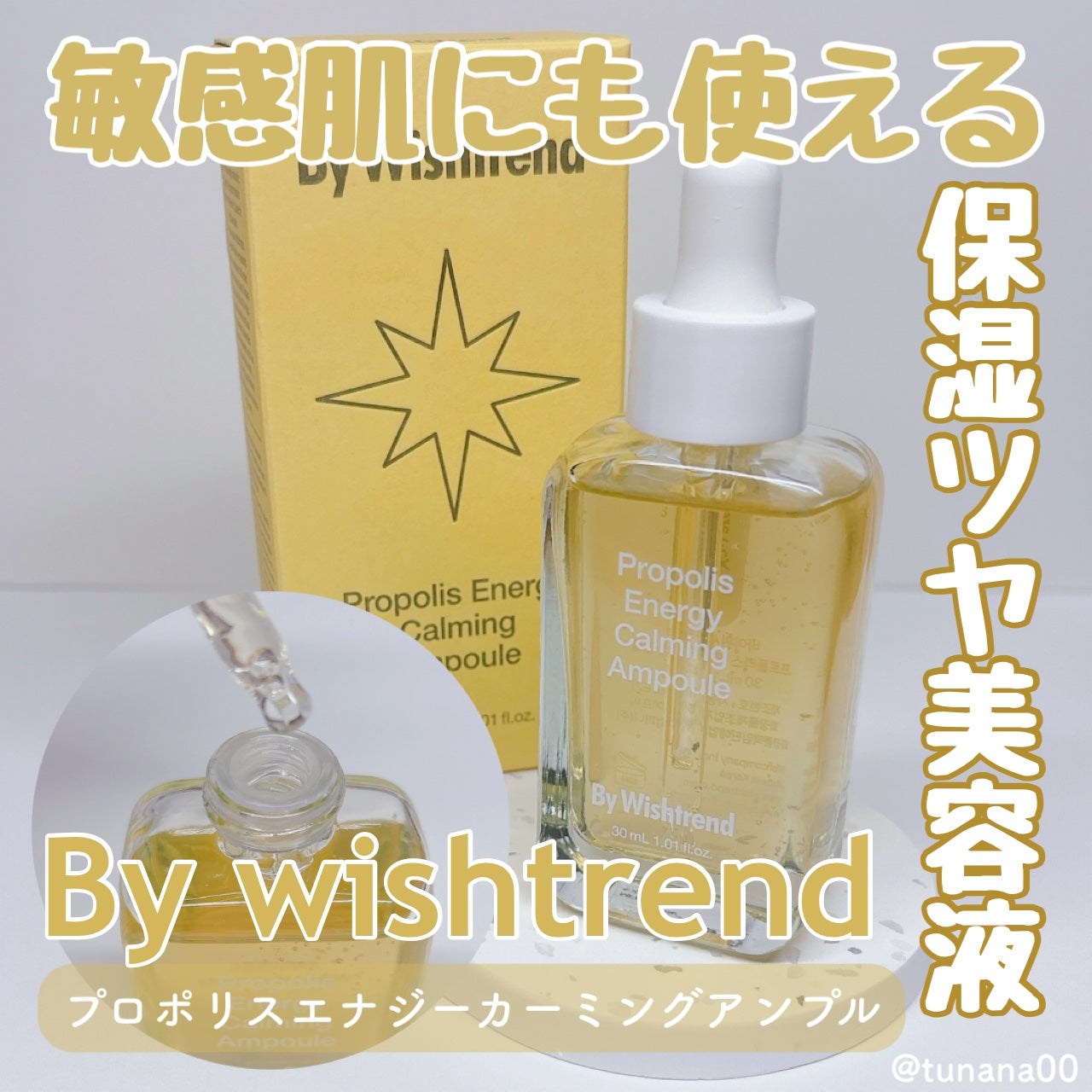 プロポリスエナジーカーミングアンプル/By Wishtrend/美容液を使ったクチコミ(1枚目)