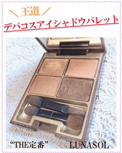 スキンモデリングアイズ/LUNASOL/アイシャドウパレットを使ったクチコミ(1枚目)