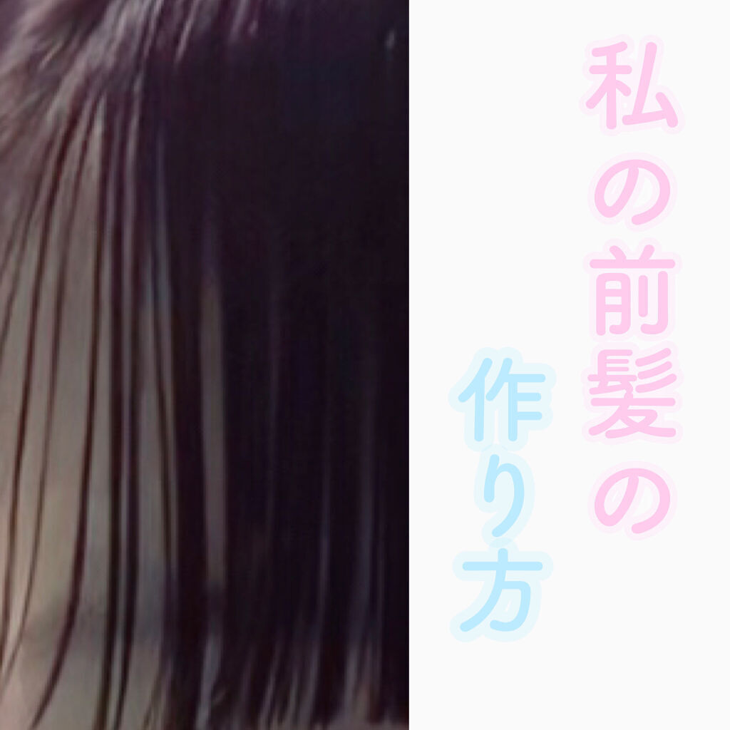 ホホバオイル 無印良品を使った口コミ おでこが狭い うねり 量 解決 私の前髪の By は う 10代前半 Lips