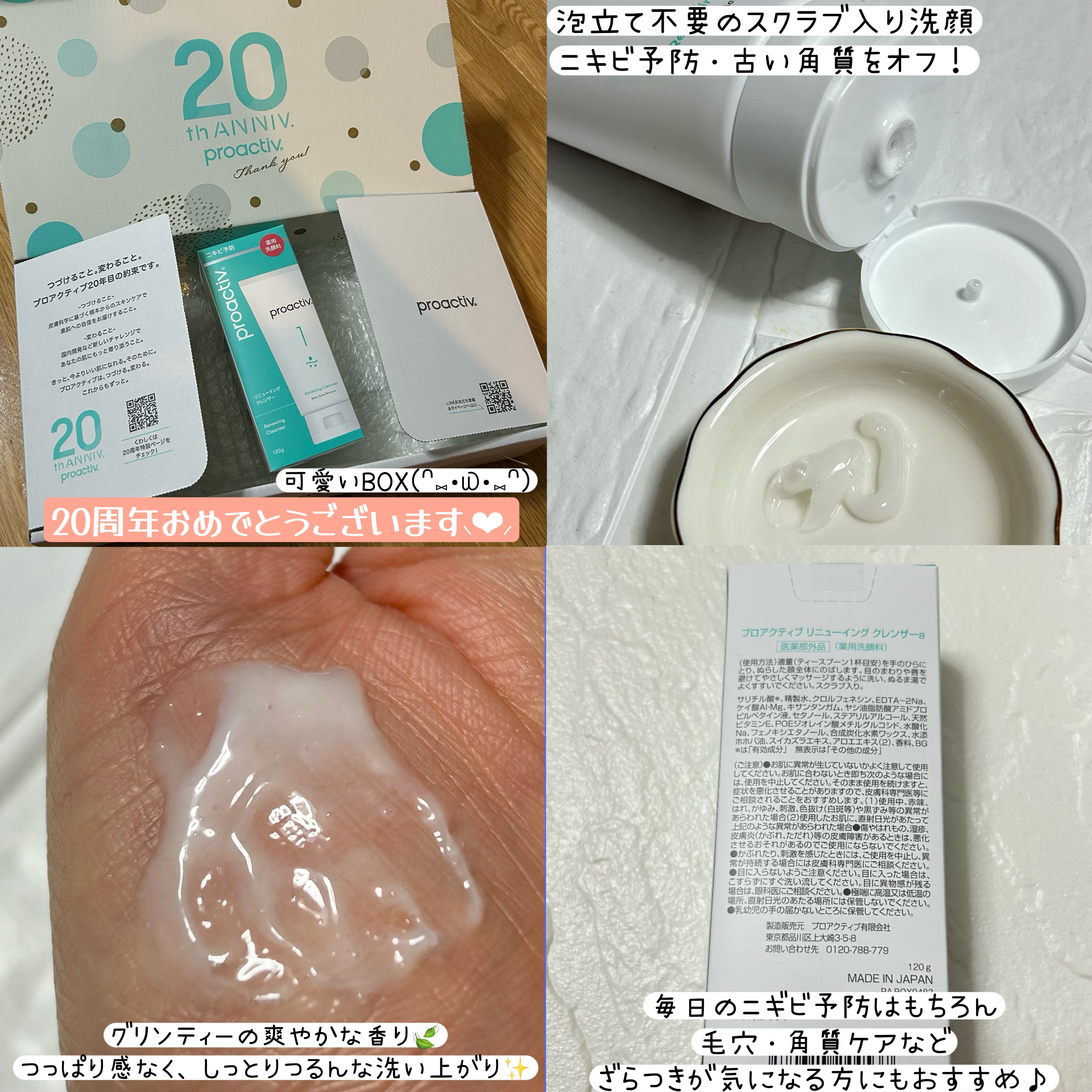 リニューイング クレンザー ｜プロアクティブの使い方を徹底解説