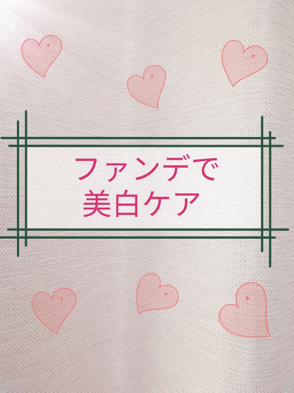 純白専科 すっぴん色づく美容液フォンデュ/SENKA(専科)/リキッドファンデーションを使ったクチコミ(1枚目)