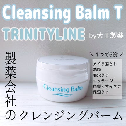 トリニティーライン クレンジング バームTのクチコミ「【 クレンジング バームT / トリニティーライン 】
#提供
◇◆Item◆◇
製薬会社.....」(1枚目)