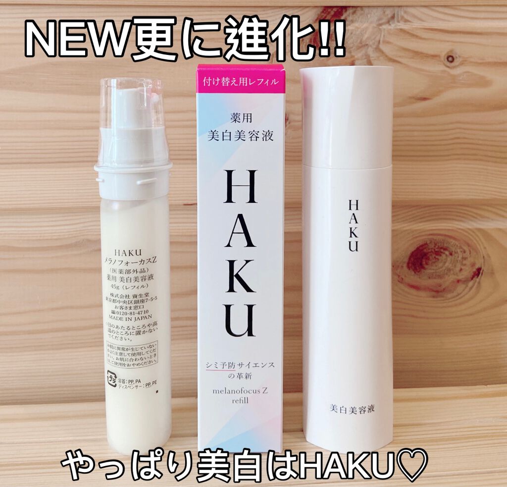メラノフォーカスZ/HAKU/美容液を使ったクチコミ(1枚目)