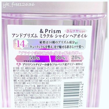 ミラクル シャイン ヘアオイル/&Prism/ヘアオイルを使ったクチコミ（3枚目）