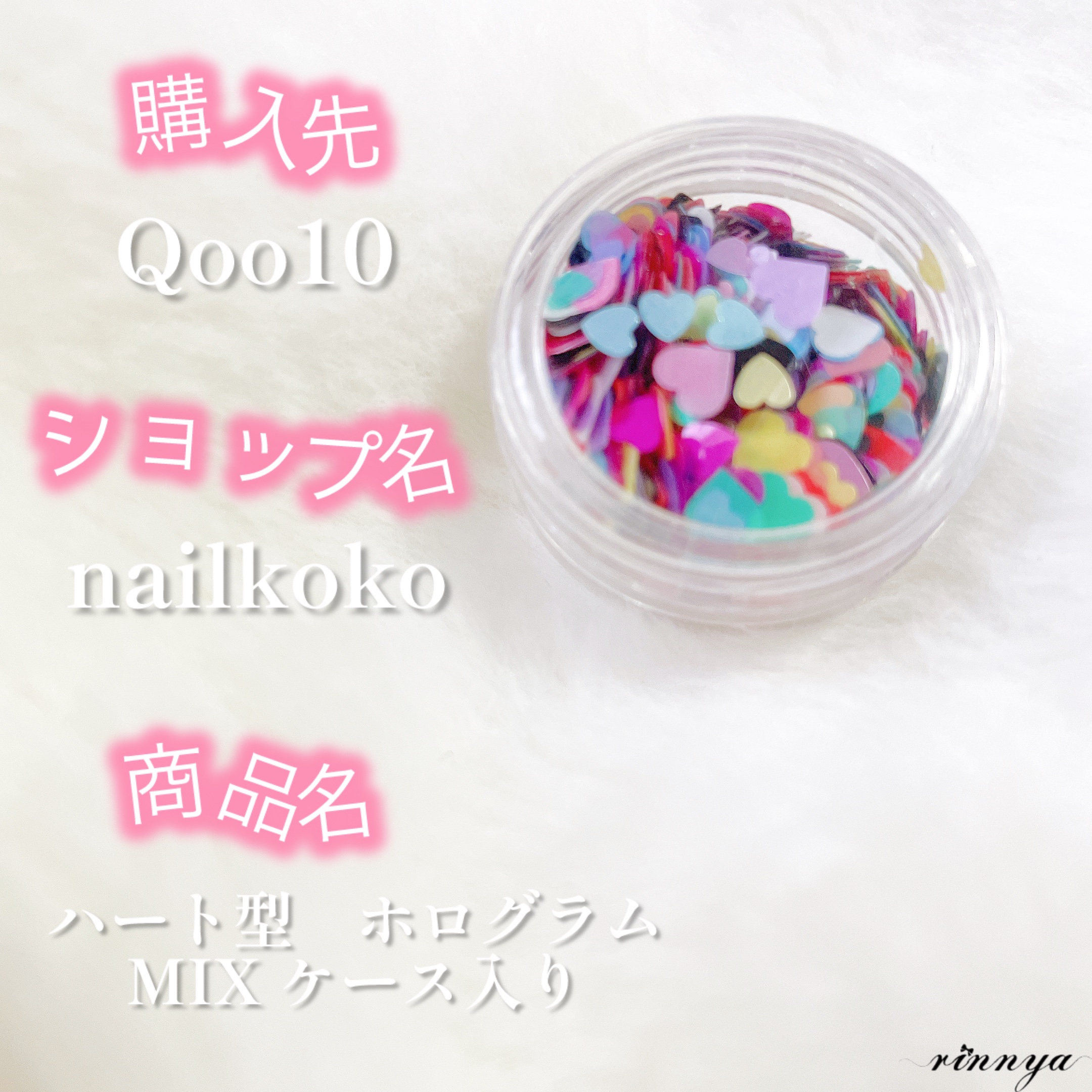 ハート型　ホログラム　MIX ケース入り/nailkoko/ネイルチップ・パーツを使ったクチコミ（3枚目）
