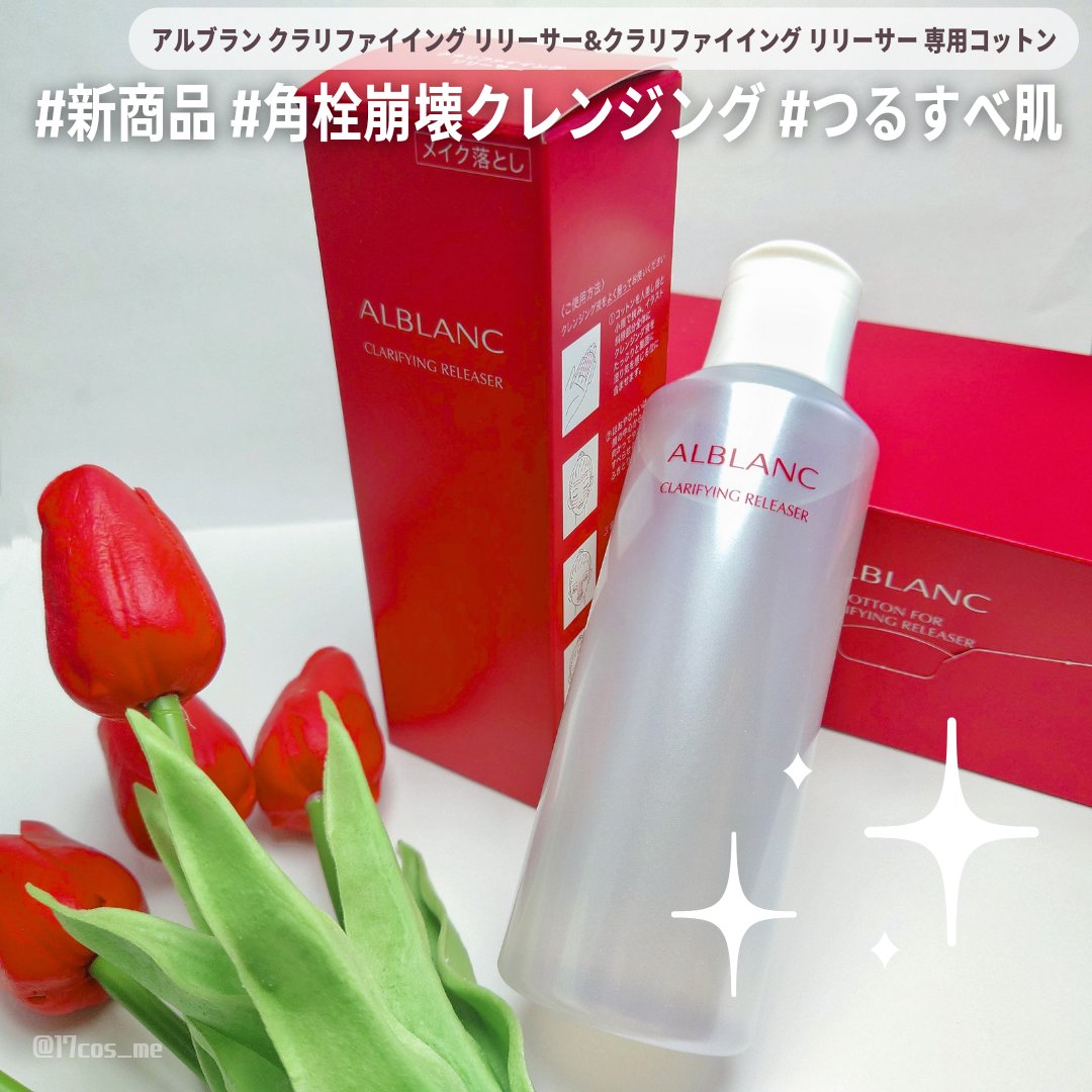 クラリファイイング リリーサー 専用コットン/ALBLANC/クレンジングウォーターを使ったクチコミ（1枚目）