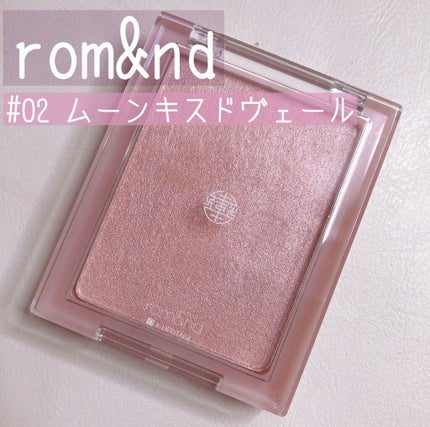 ヴェールライター/rom&nd/パウダーハイライトを使ったクチコミ(1枚目)