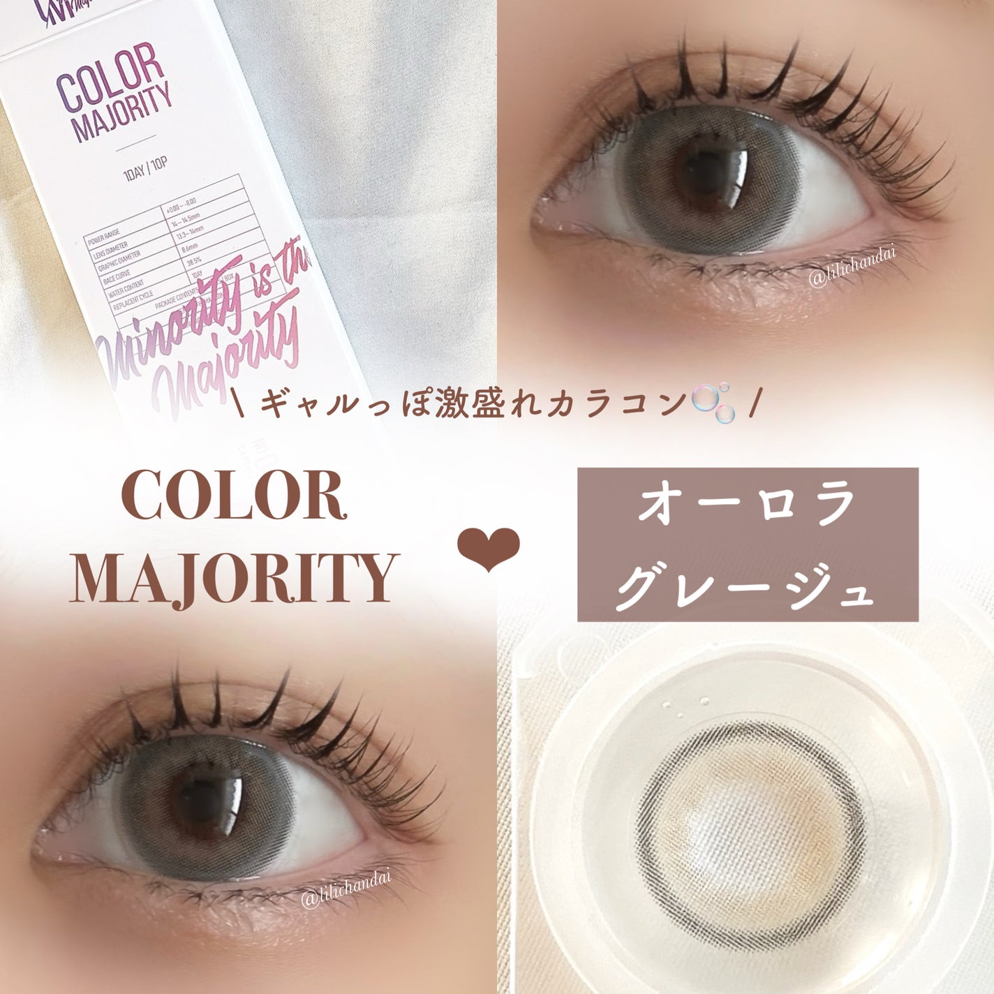 カラーマジョリティー/カラーマジョリティー/カラーコンタクトレンズを使ったクチコミ(1枚目)