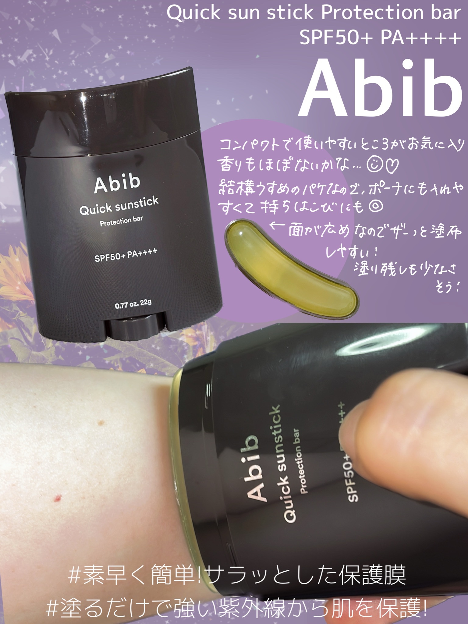 クイック サンスティック プロテクションバー/Abib /日焼け止めスティックを使ったクチコミ（3枚目）