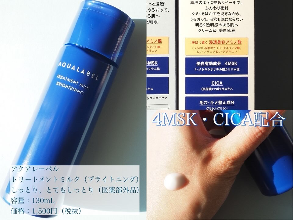 トリートメントミルク（ブライトニング）とてもしっとり/アクアレーベル/乳液を使ったクチコミ（3枚目）