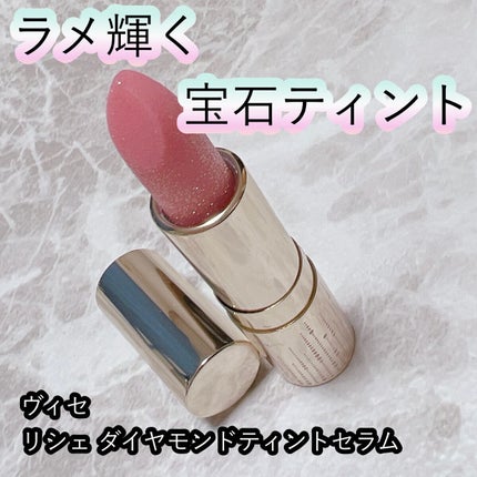 リシェ ダイヤモンド ティント セラム/Visée/リップケアを使ったクチコミ(1枚目)