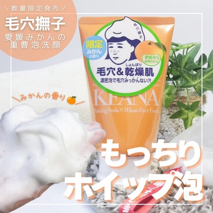 毛穴撫子 愛媛みかんの重曹泡洗顔/毛穴撫子/洗顔フォームを使ったクチコミ(1枚目)