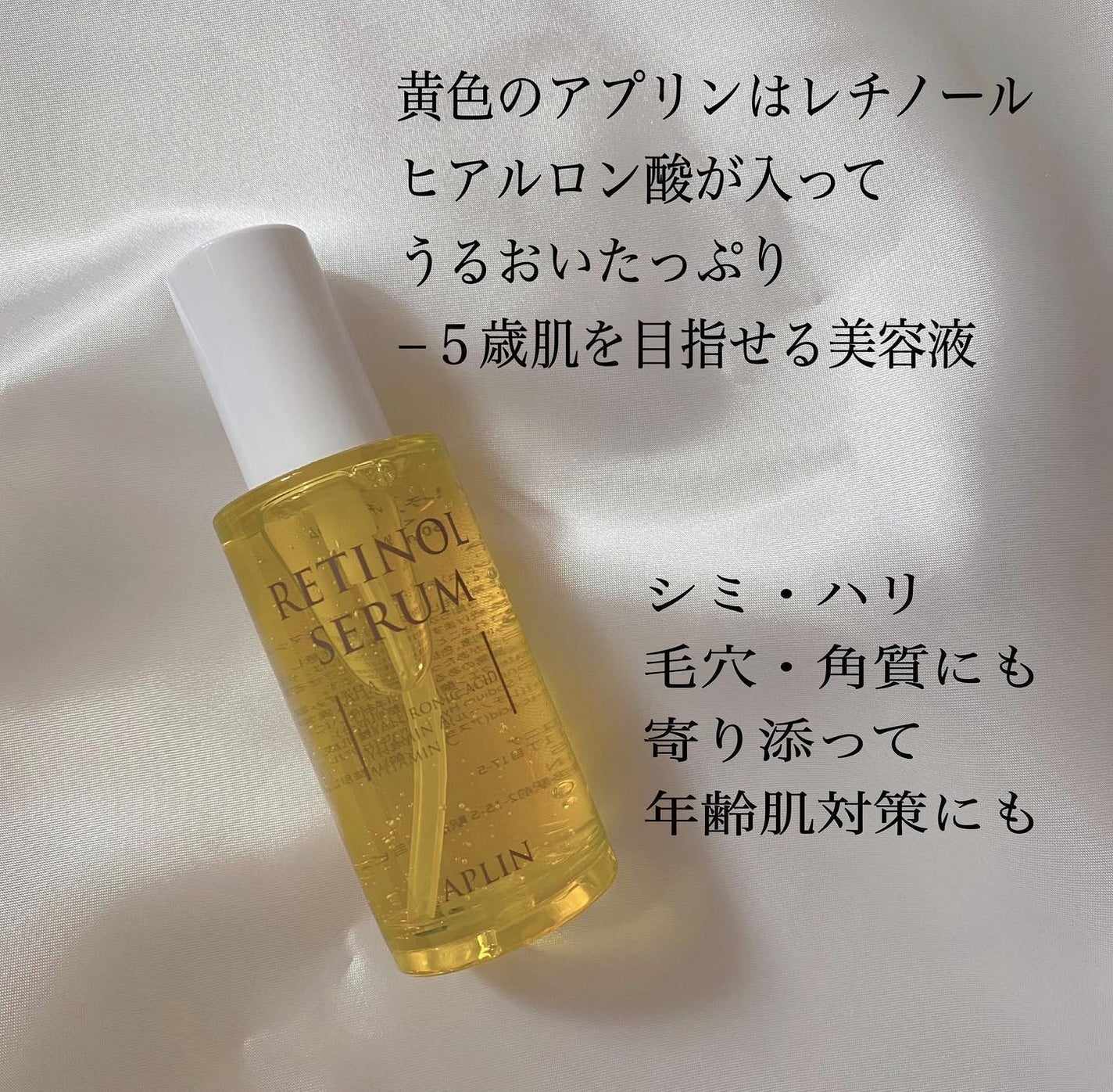 レチノールセラム/APLIN/美容液を使ったクチコミ(2枚目)