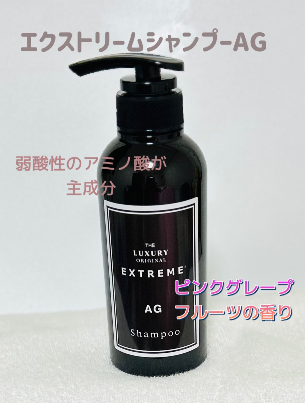 エクストリームシャンプーAG / トリートメントSILKY/ザ ラグジュアリーオリジナルエクストリーム/サロンシャンプーを使ったクチコミ（2枚目）