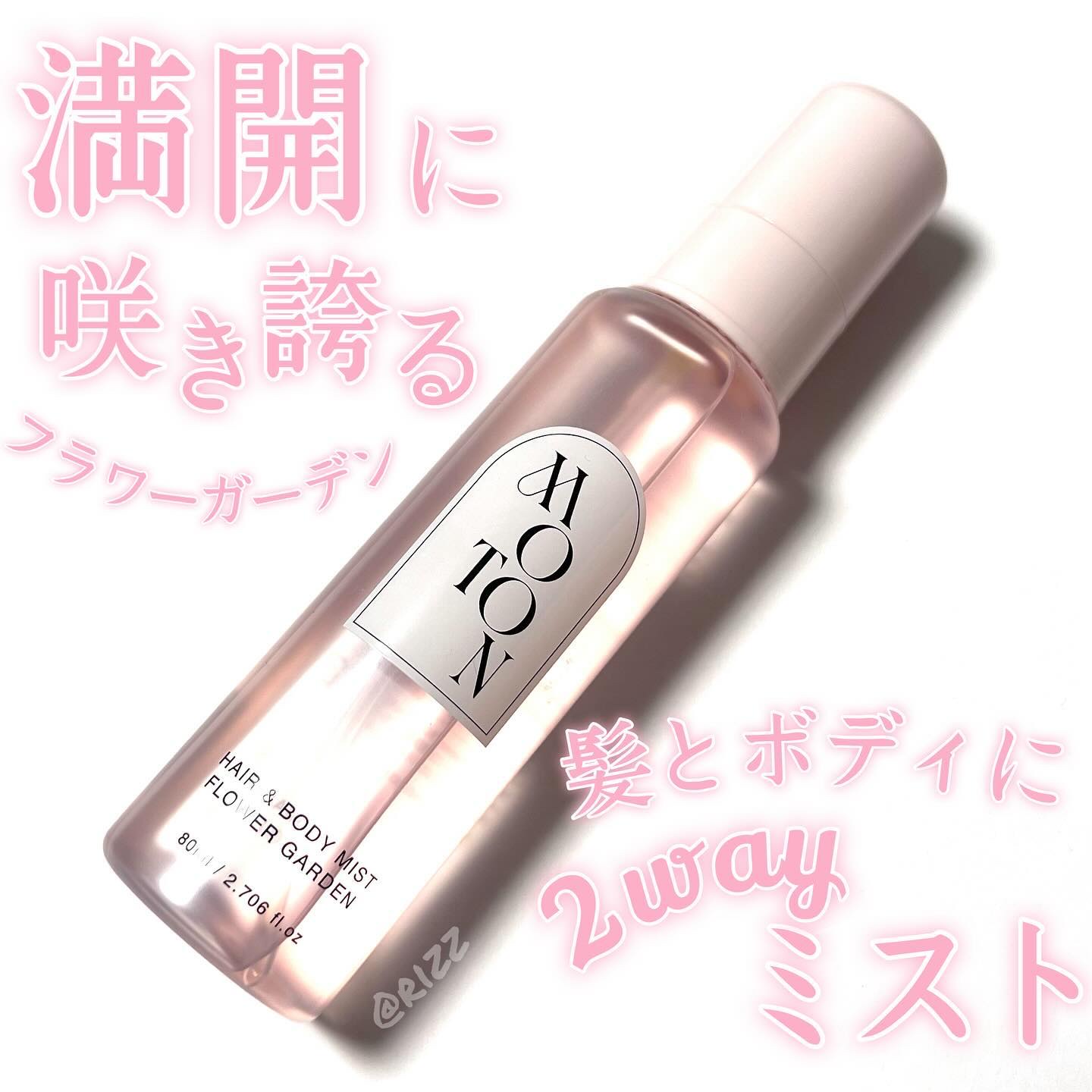 MOTON
ヘア&ボディミスト フラワーガーデン

思わず振り返りたくなる、贅沢な香り✨

LIPSを通じてプレゼントいただきました🎁

髪とボディに使える2Wayミストで、
ふんわり香水のように香りを楽しめる🫶

髪や肌をケアする美容