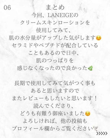 クリームスキン ローション/LANEIGE/化粧水を使ったクチコミ(7枚目)